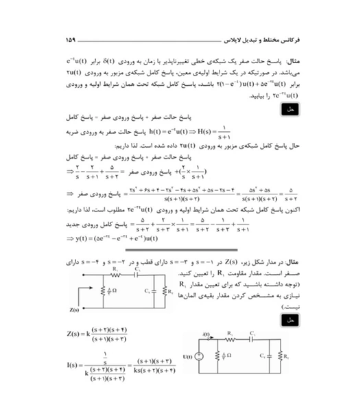 مبانی مهندسی برق 1 - نمونه دوم - جزیره کتاب های الکترونیکی